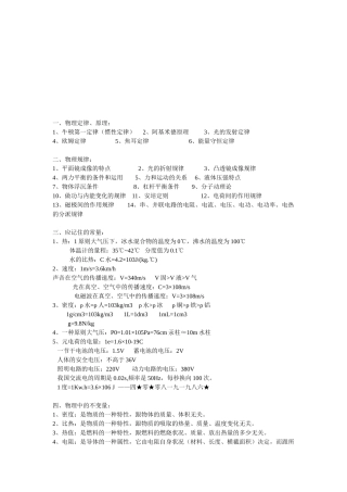 2025年天津中考物理复习重要知识点汇总