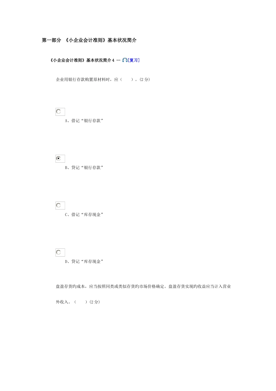 2025年佛山市继续教育考试题目及答案_第1页