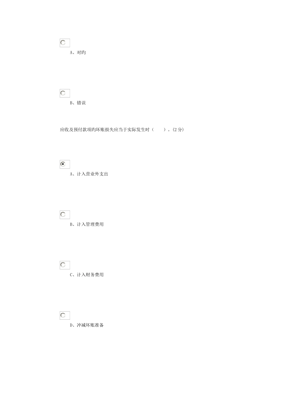 2025年佛山市继续教育考试题目及答案_第2页