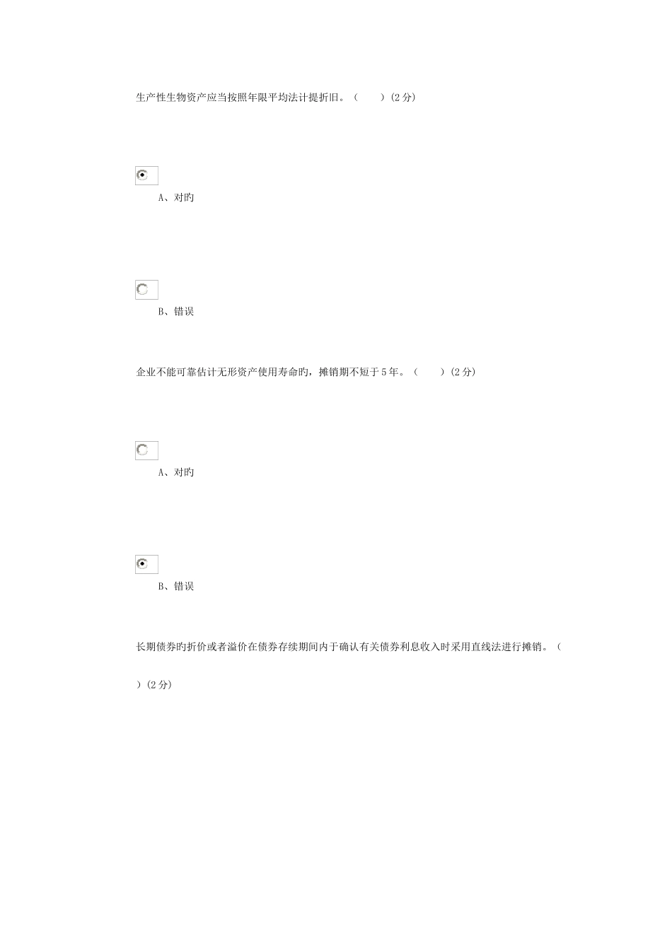 2025年佛山市继续教育考试题目及答案_第3页