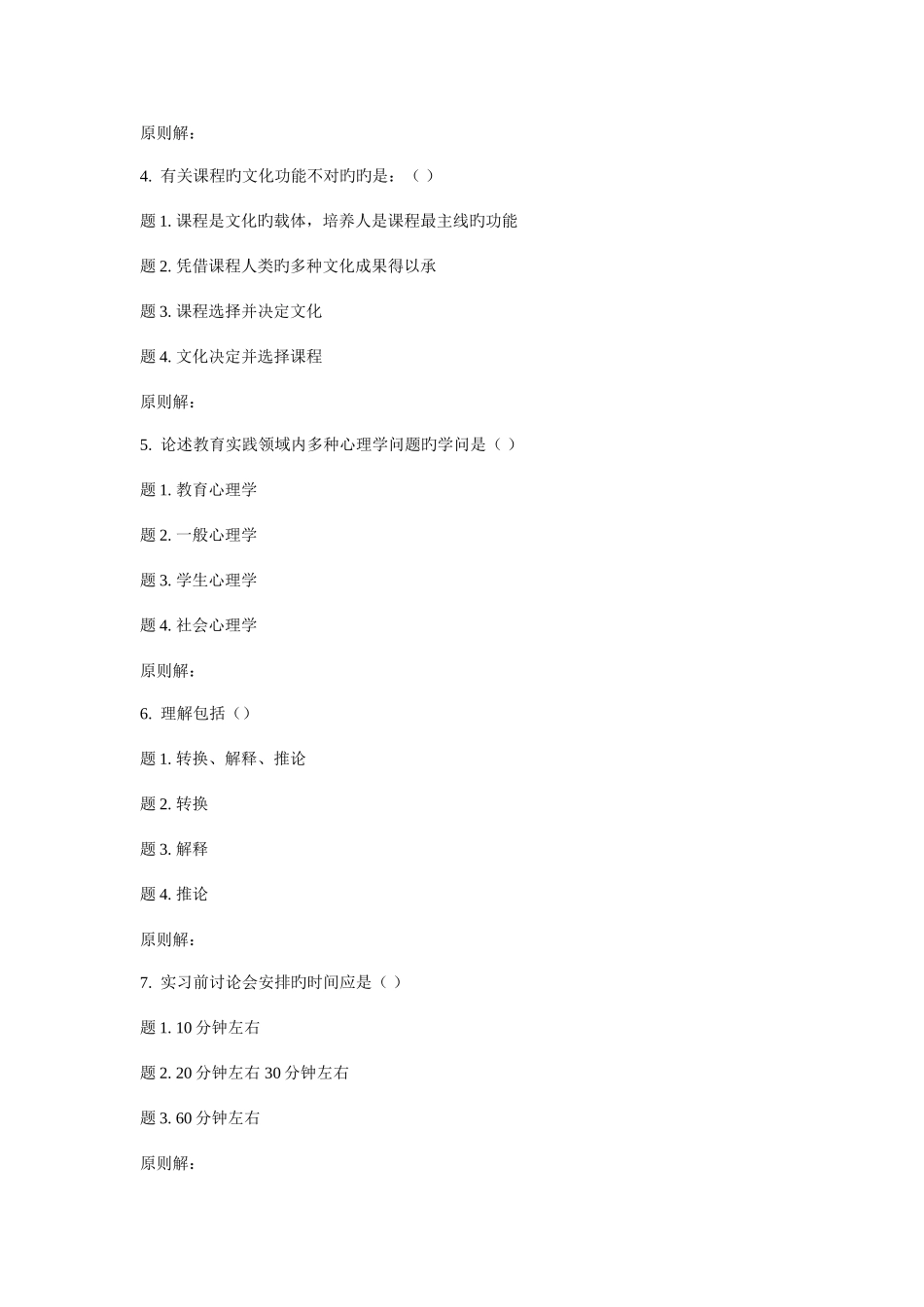 2025年兰大护理教育学秋平时作业_第2页