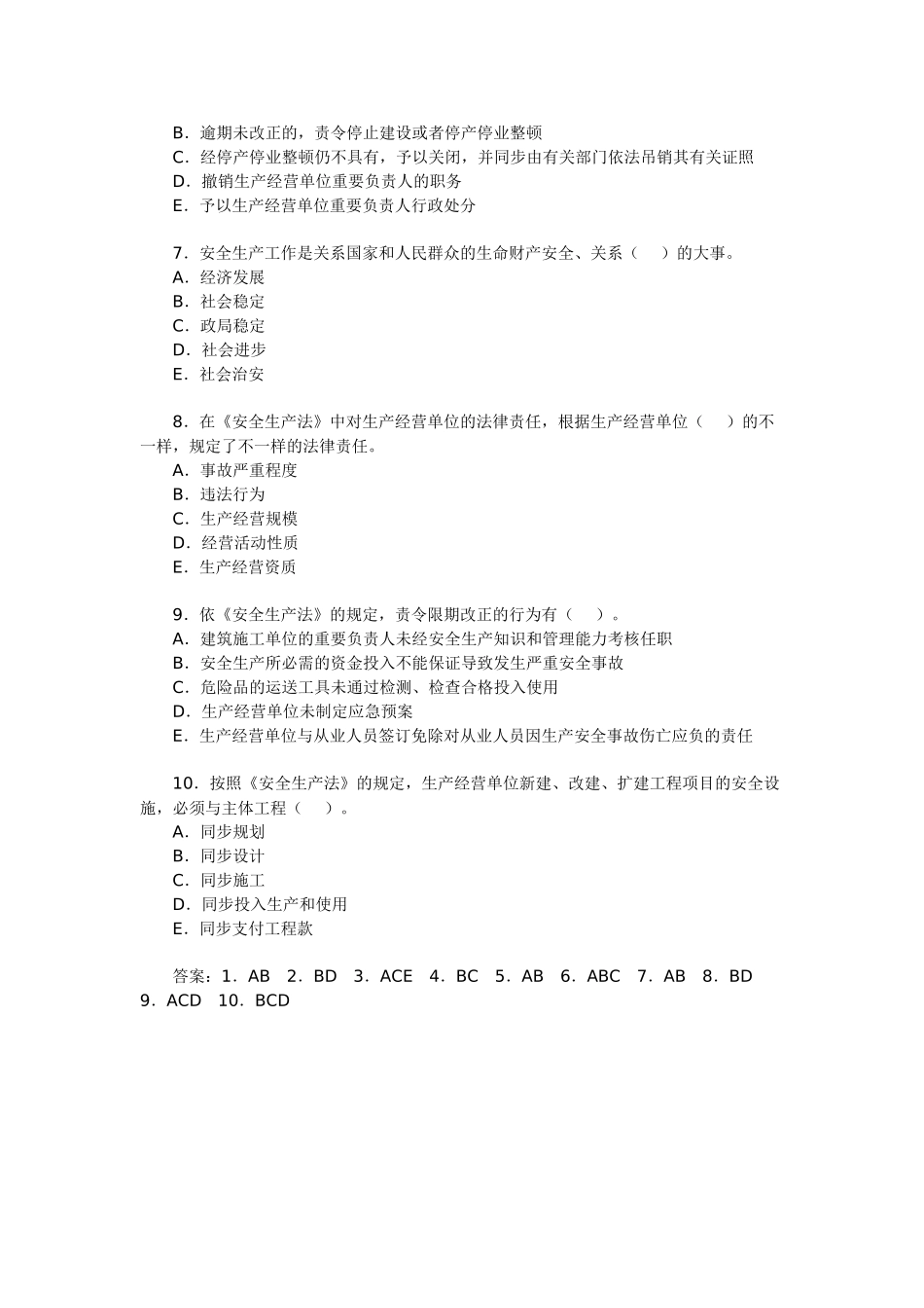 2025年安全工程师《安全生产法及法律知识》试题_第2页