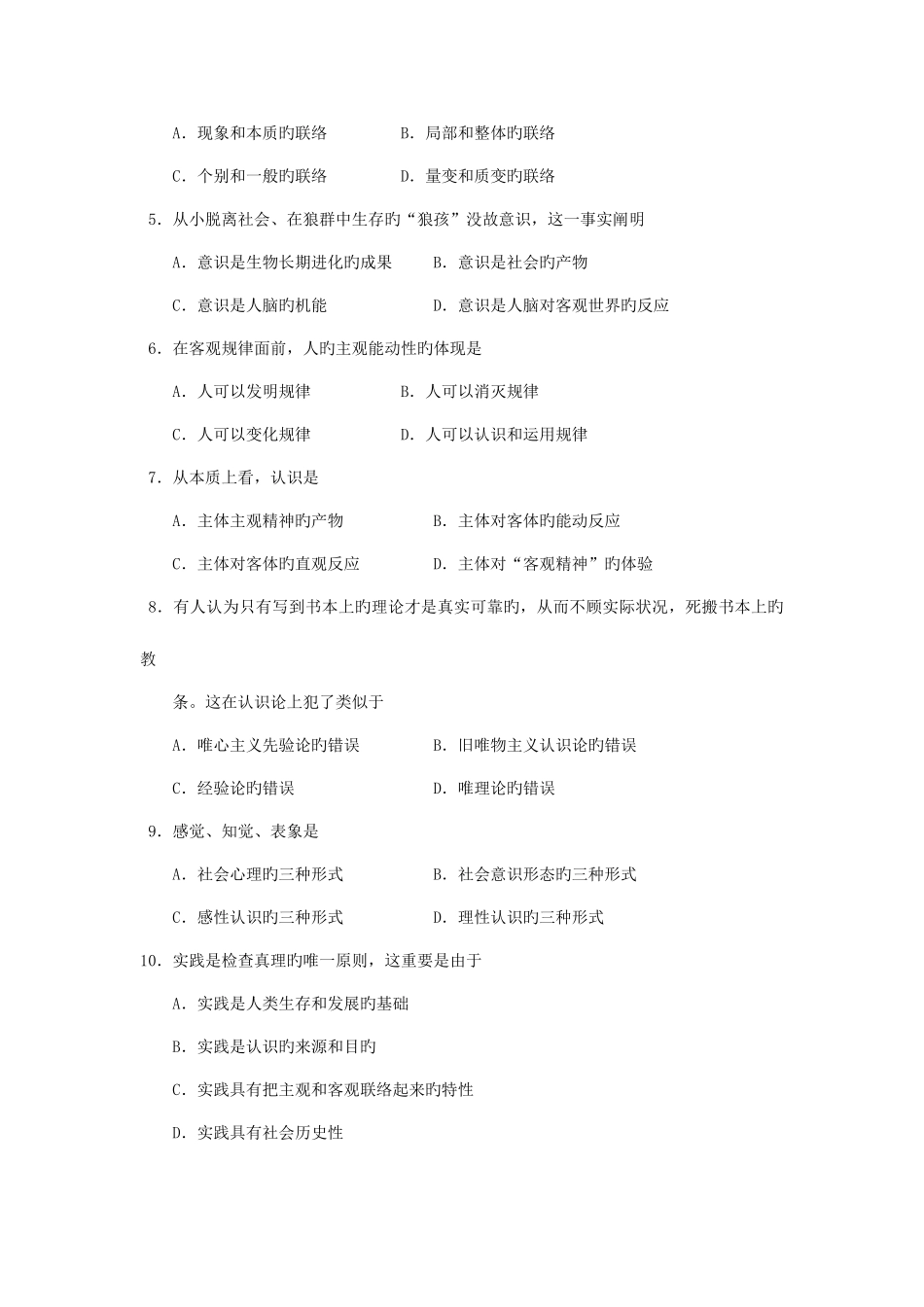 2025年全国07月高等教育自学考试马克思主义基本原理概论试题和答案_第2页