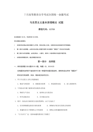 2025年全国07月高等教育自学考试马克思主义基本原理概论试题和答案