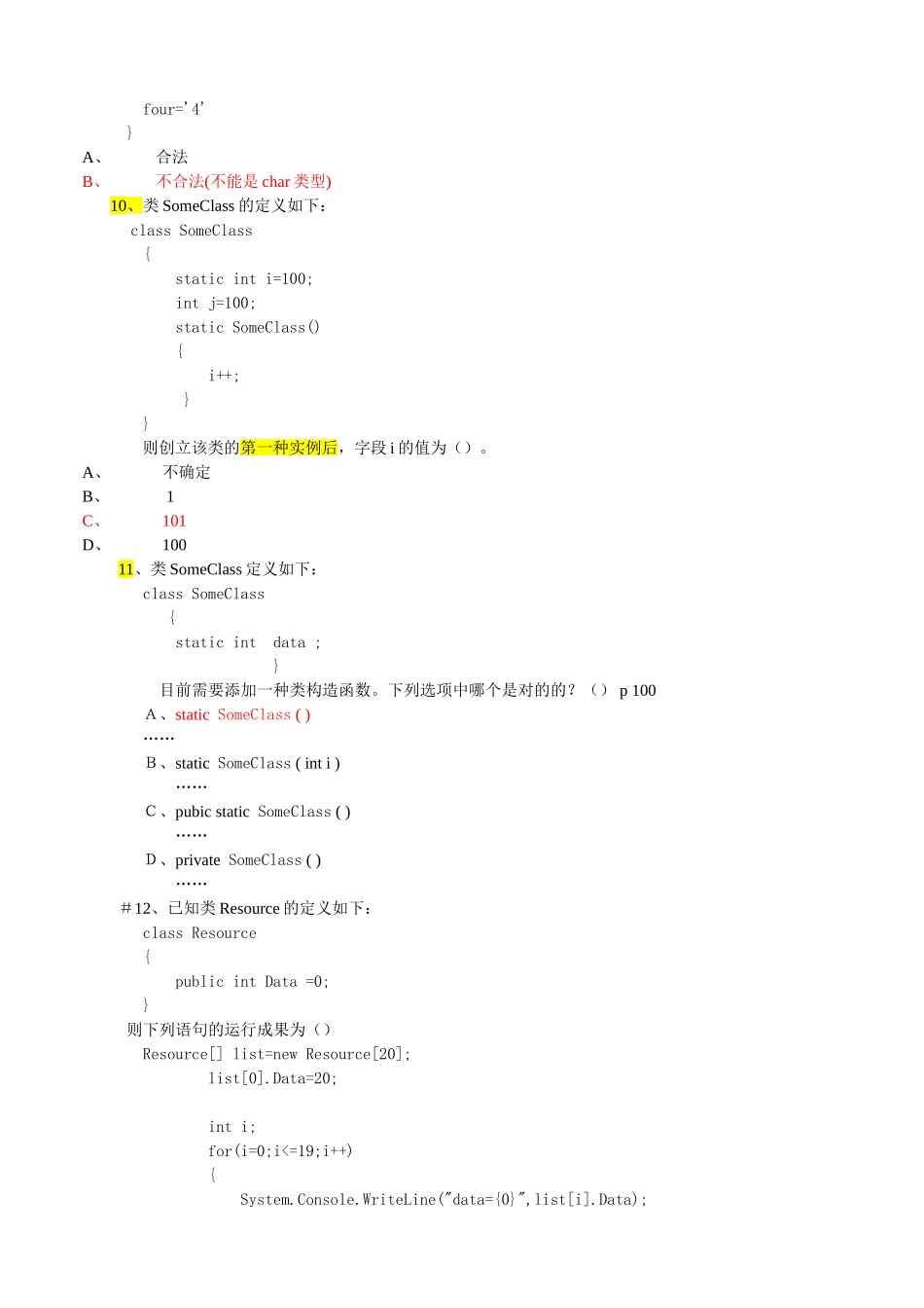 2025年基于C的Framework程序设计认证考试_第2页