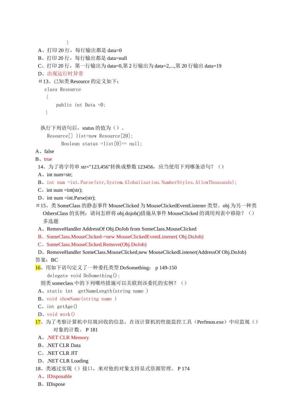 2025年基于C的Framework程序设计认证考试_第3页