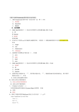 2025年基于C的Framework程序设计认证考试