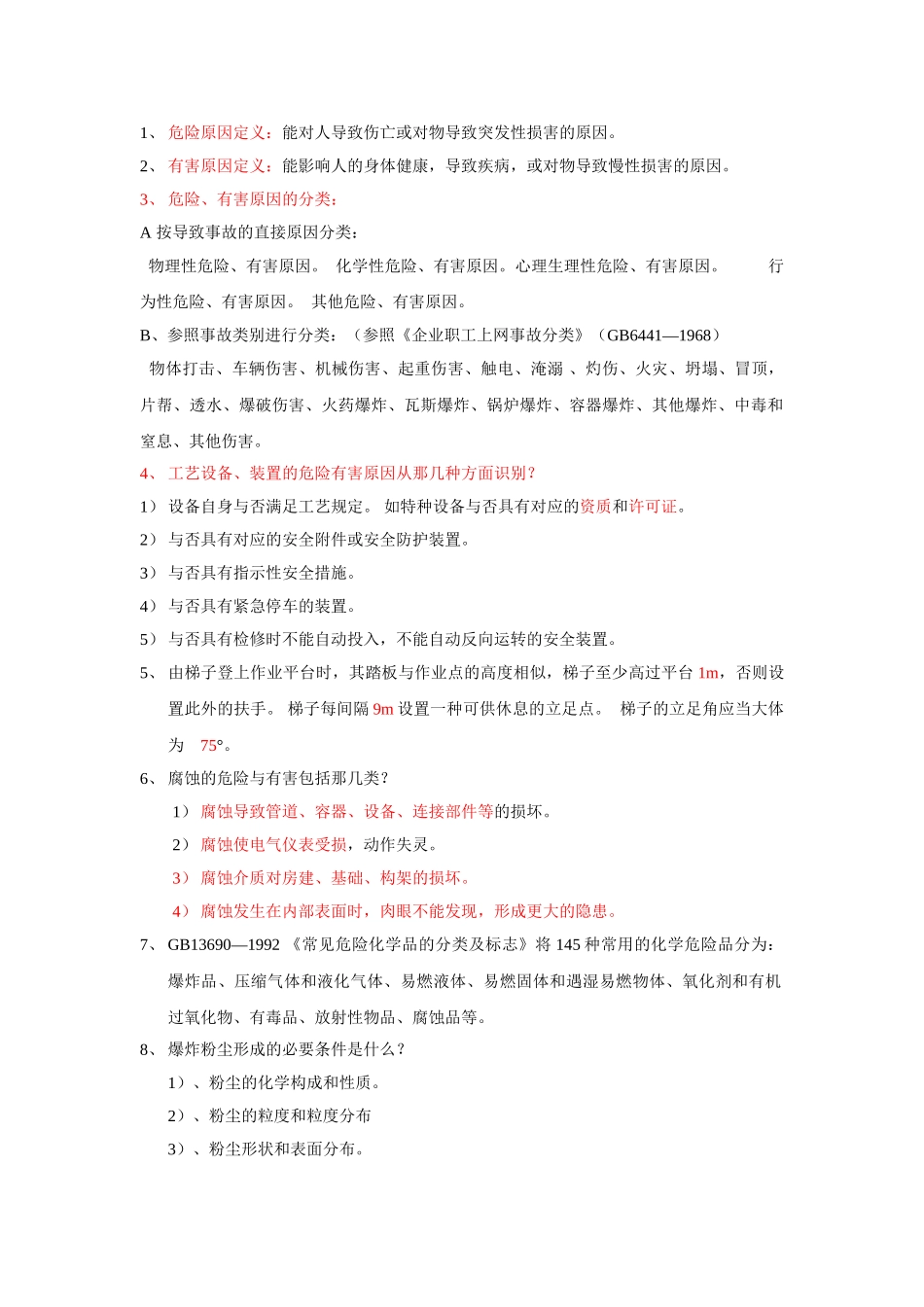 2025年安全员考试_第1页