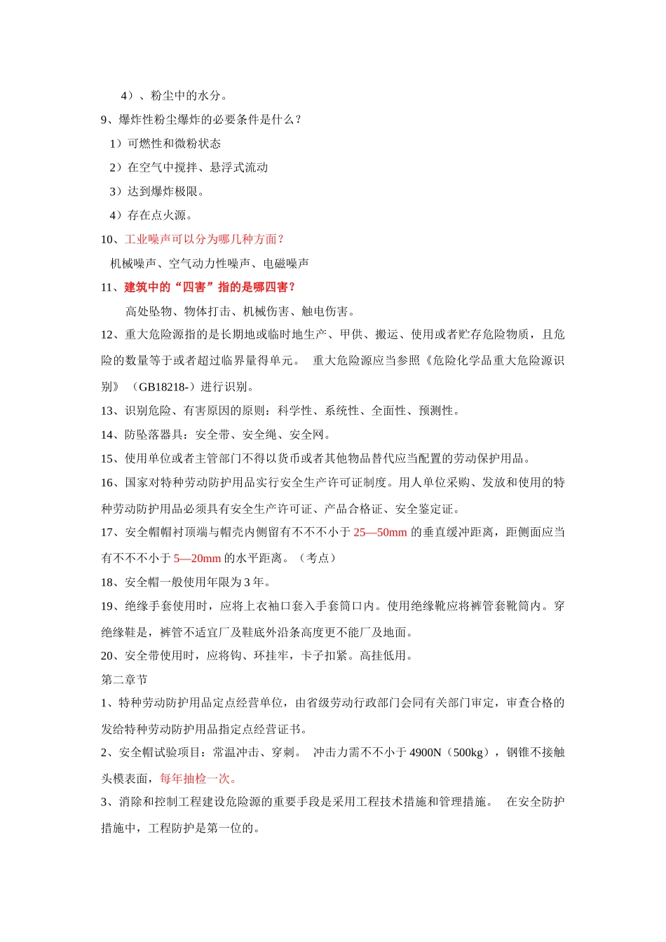 2025年安全员考试_第2页