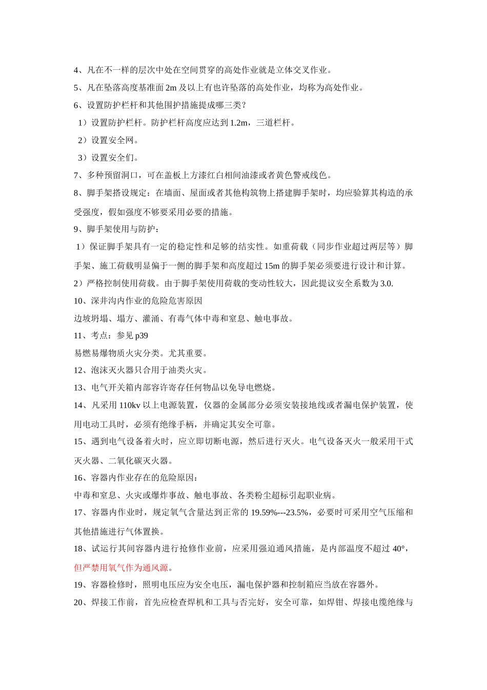 2025年安全员考试_第3页