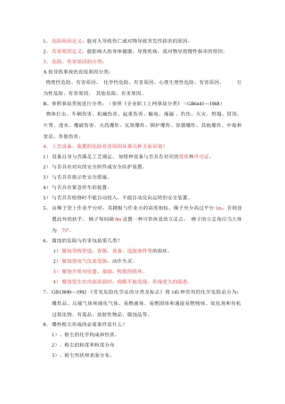 2025年安全员考试