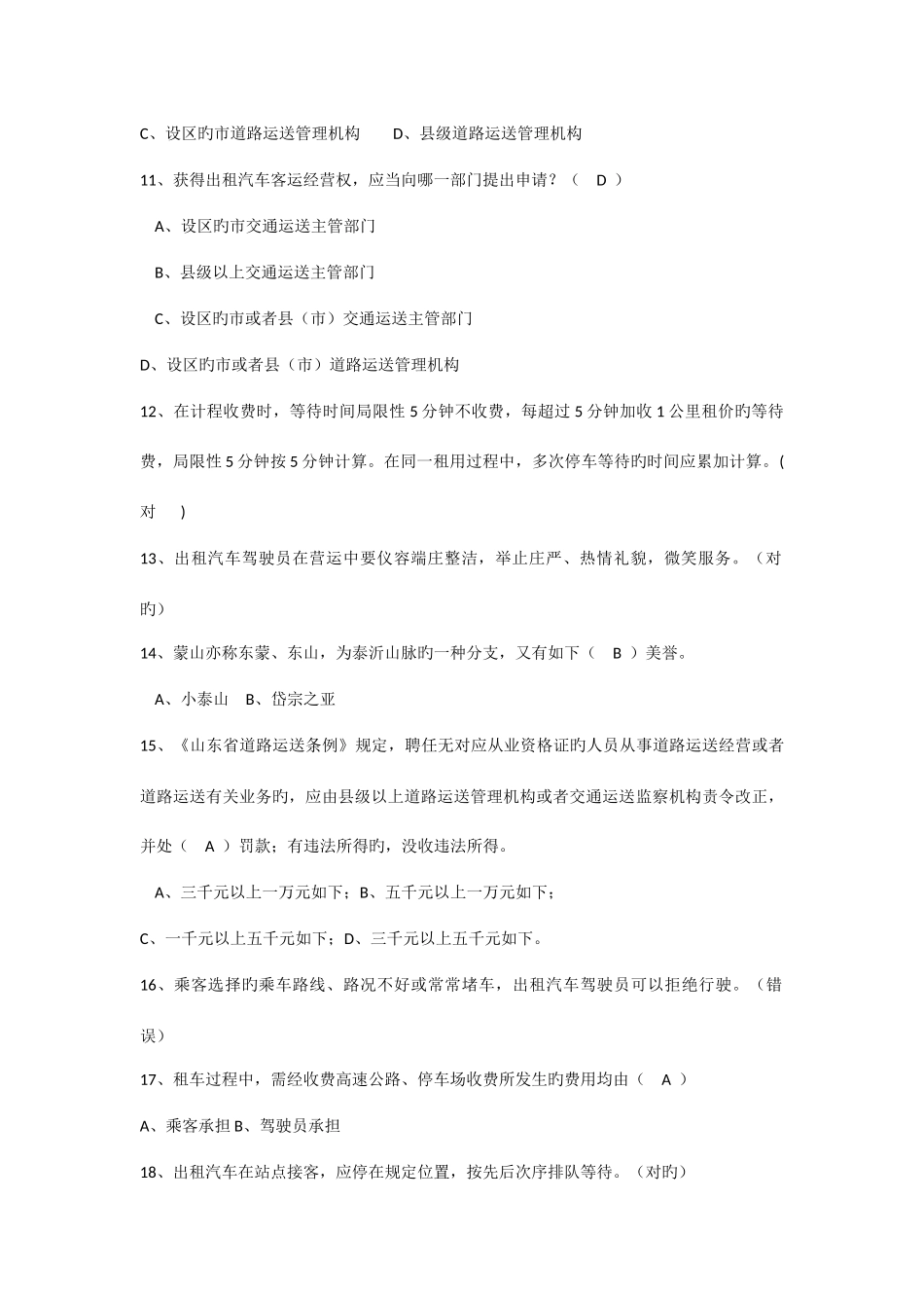 2025年创城知识竞赛试题决赛试题_第2页