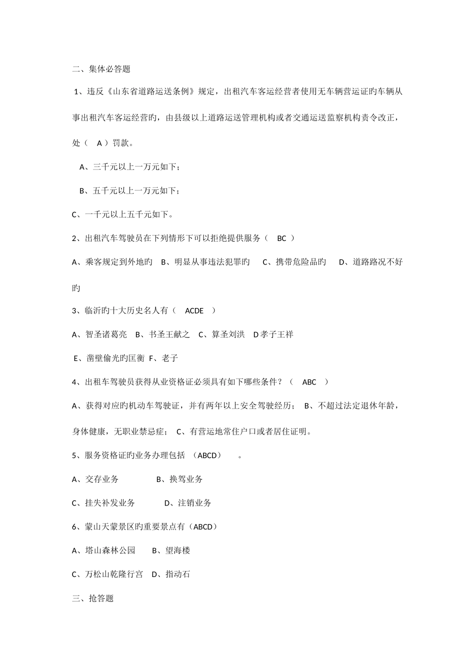 2025年创城知识竞赛试题决赛试题_第3页