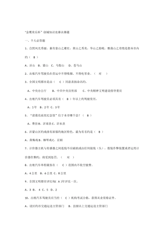 2025年创城知识竞赛试题决赛试题
