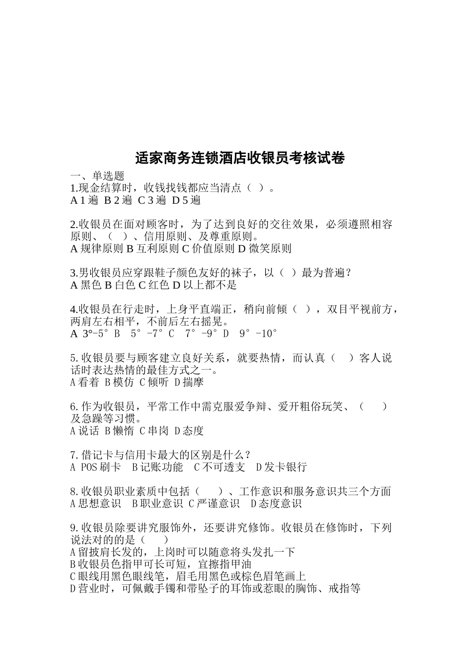 2025年收银员考核文档_第1页