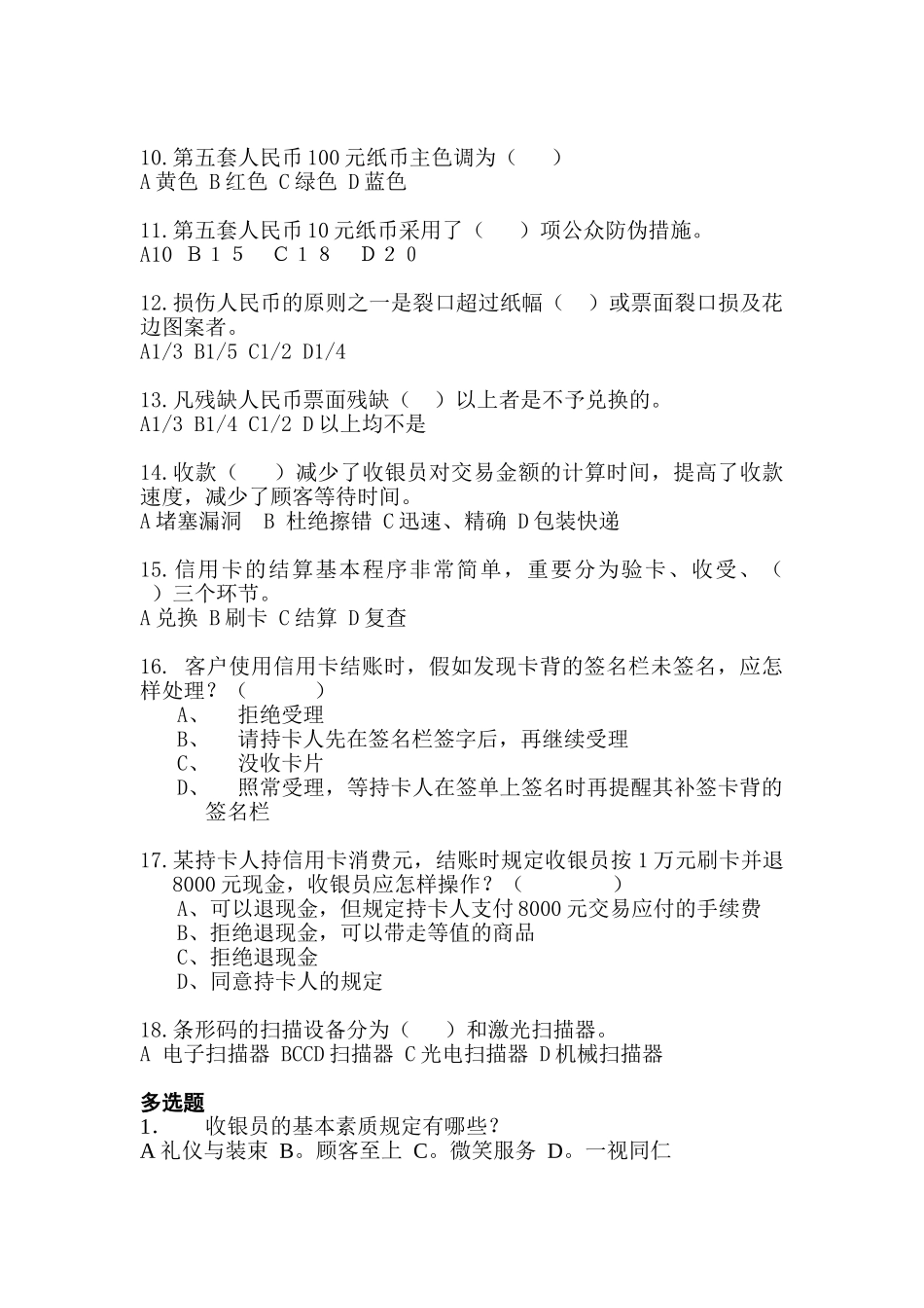 2025年收银员考核文档_第2页