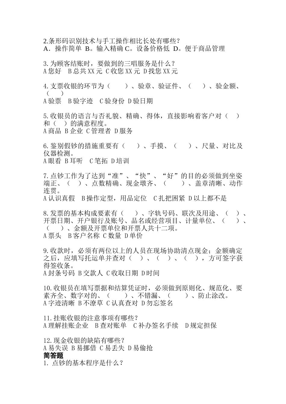 2025年收银员考核文档_第3页