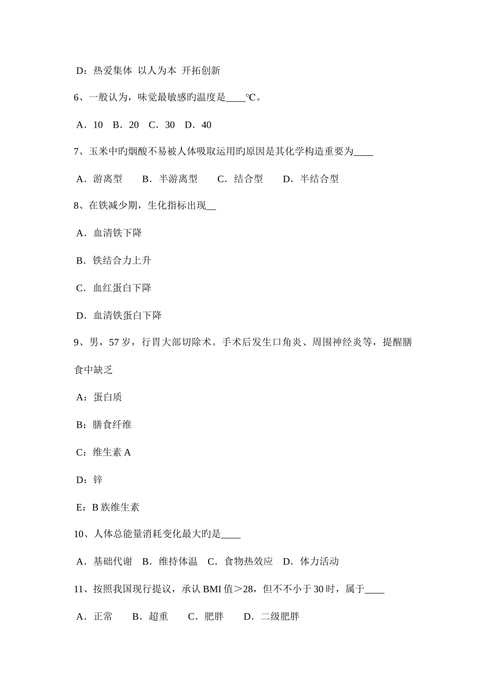 2025年安徽省四级公共营养师模拟试题新编_第2页