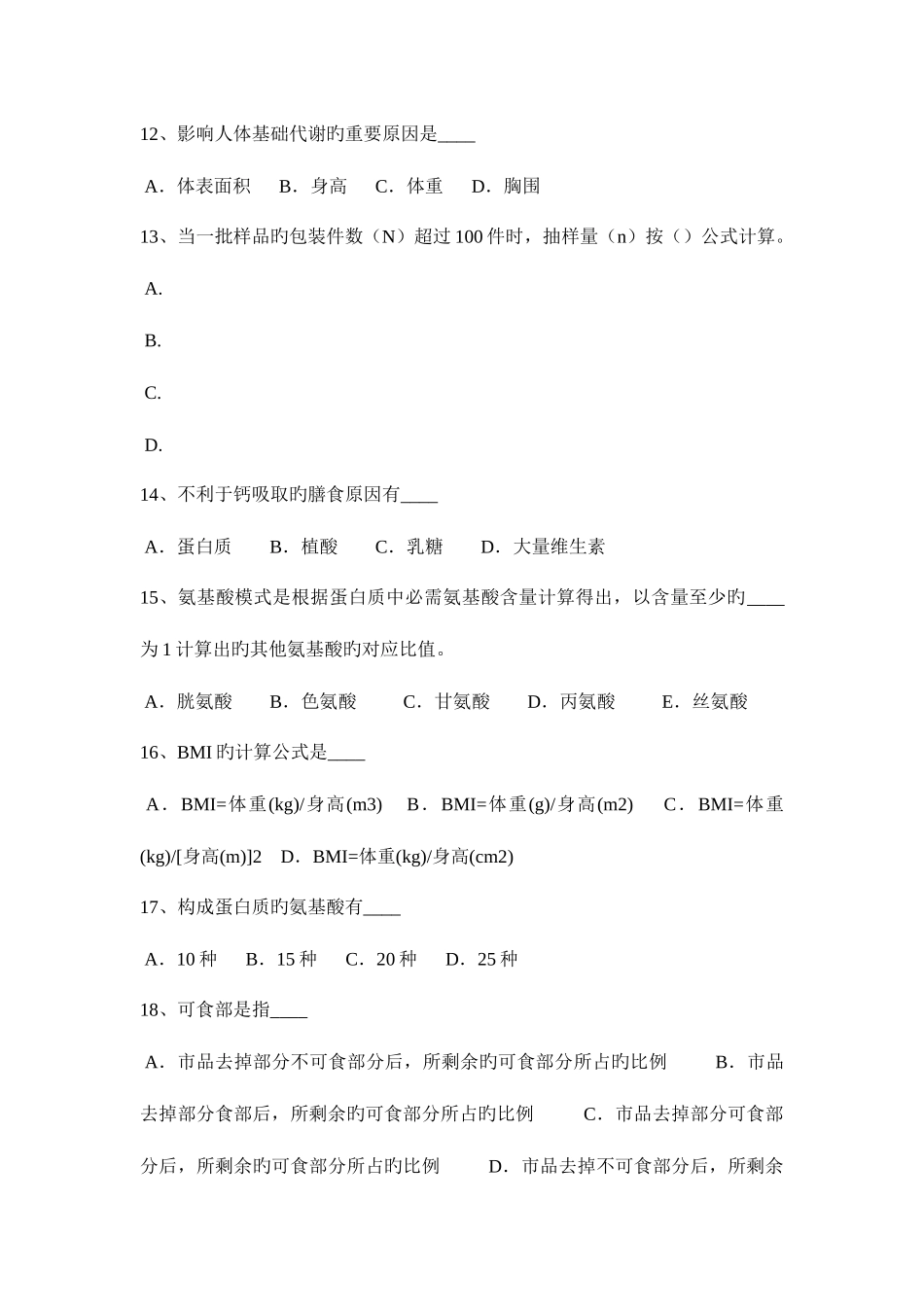 2025年安徽省四级公共营养师模拟试题新编_第3页