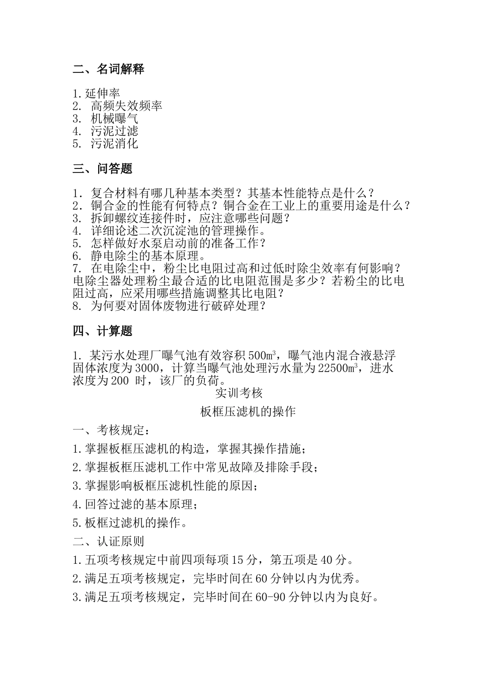 2025年环保设备题库_第2页