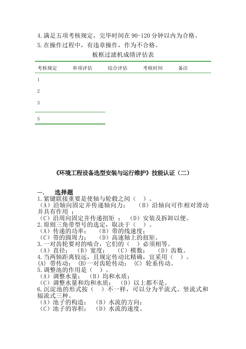 2025年环保设备题库_第3页