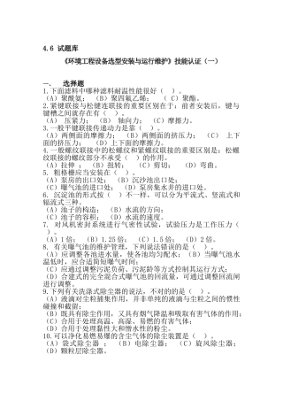 2025年环保设备题库