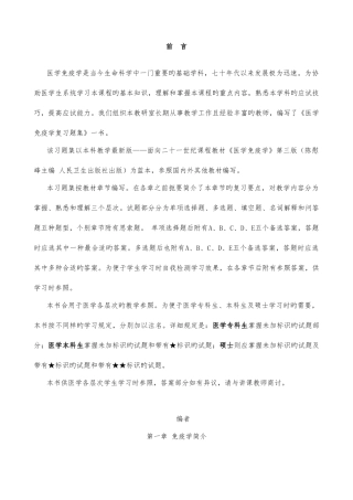 2025年医学免疫学试题库详细答案