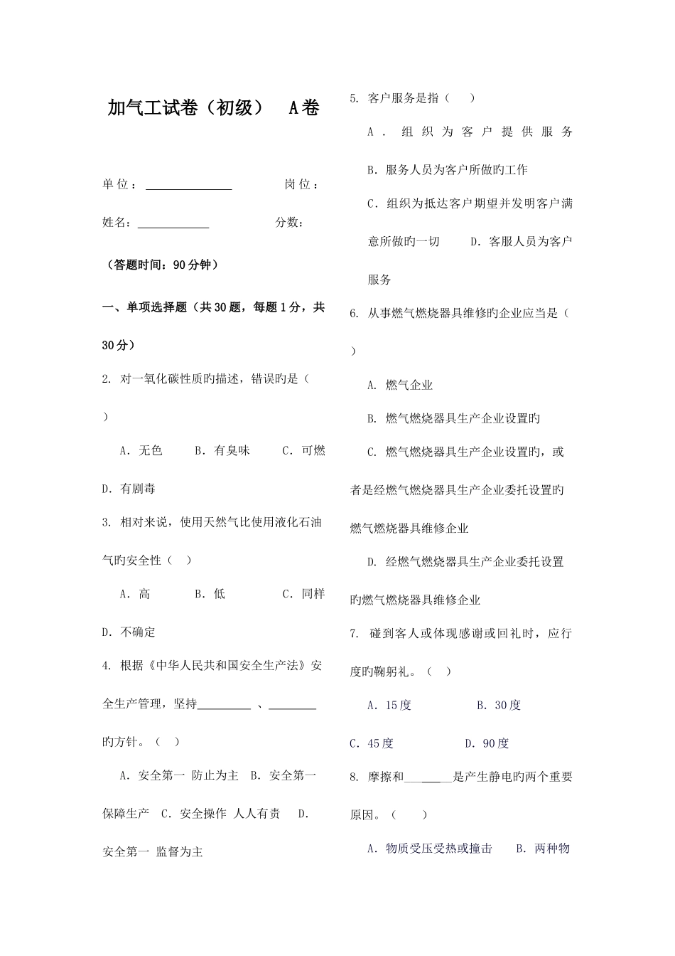 2025年加气工笔试试卷_第1页