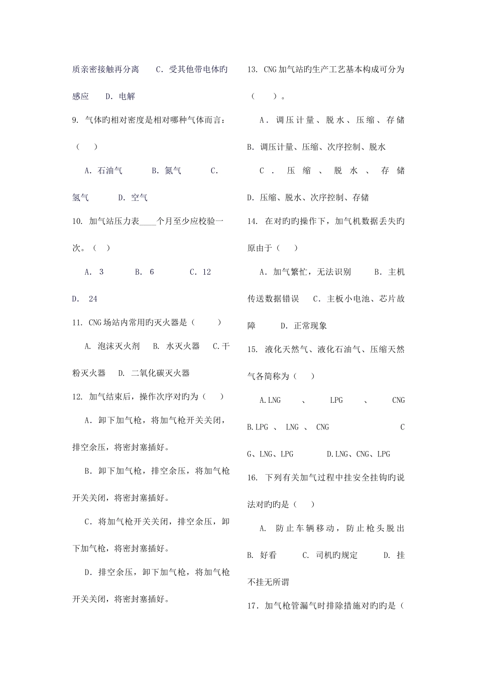 2025年加气工笔试试卷_第2页