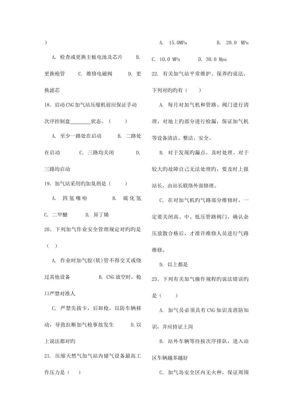 2025年加气工笔试试卷_第3页