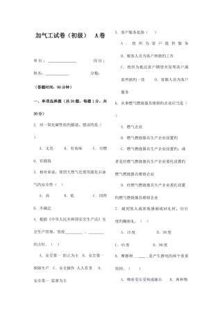 2025年加气工笔试试卷