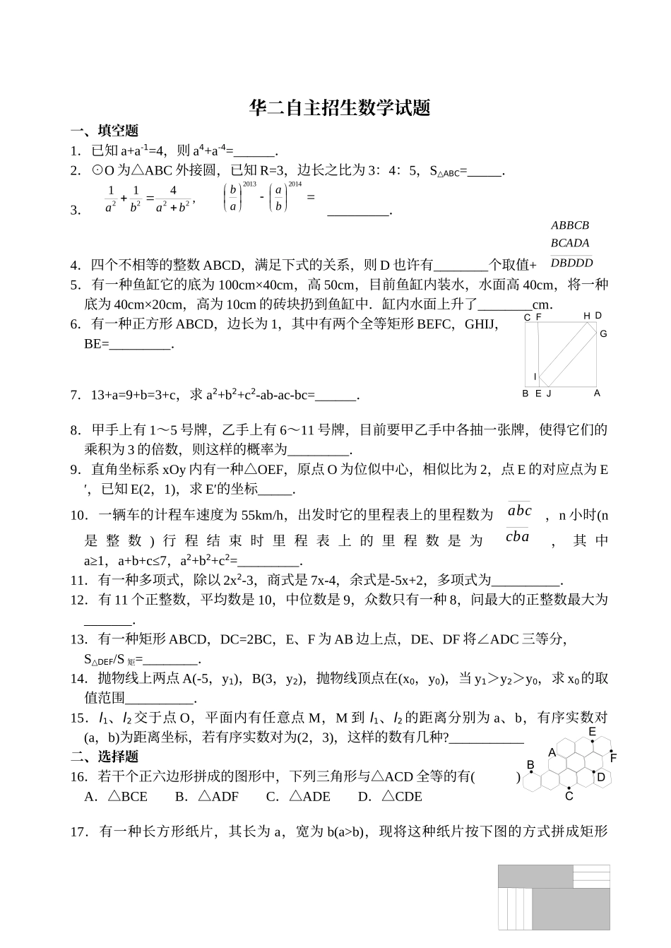 2025年华二自主招生数学试题_第1页