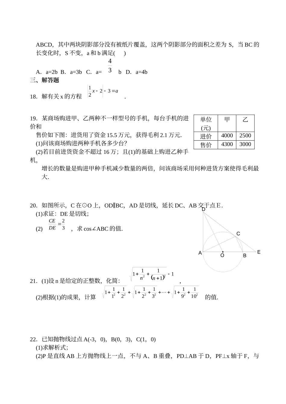 2025年华二自主招生数学试题_第2页