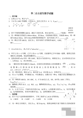 2025年华二自主招生数学试题