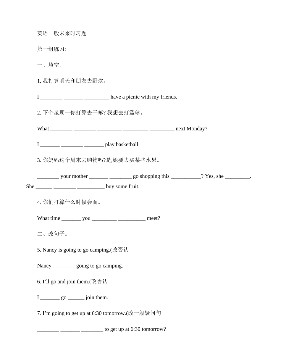 2025年小升初英语一般将来时习题含答案_第1页