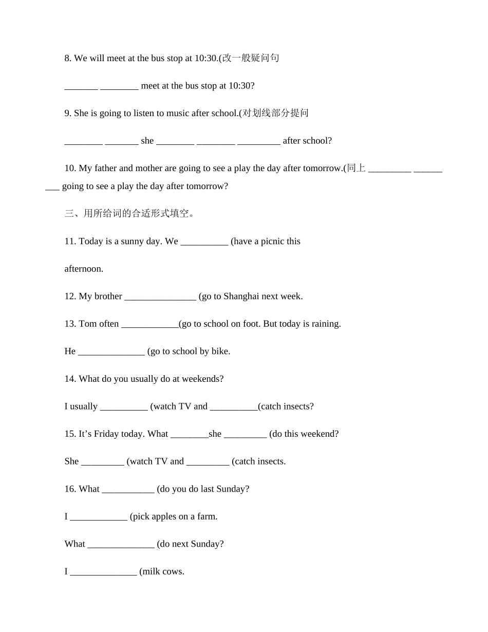 2025年小升初英语一般将来时习题含答案_第2页