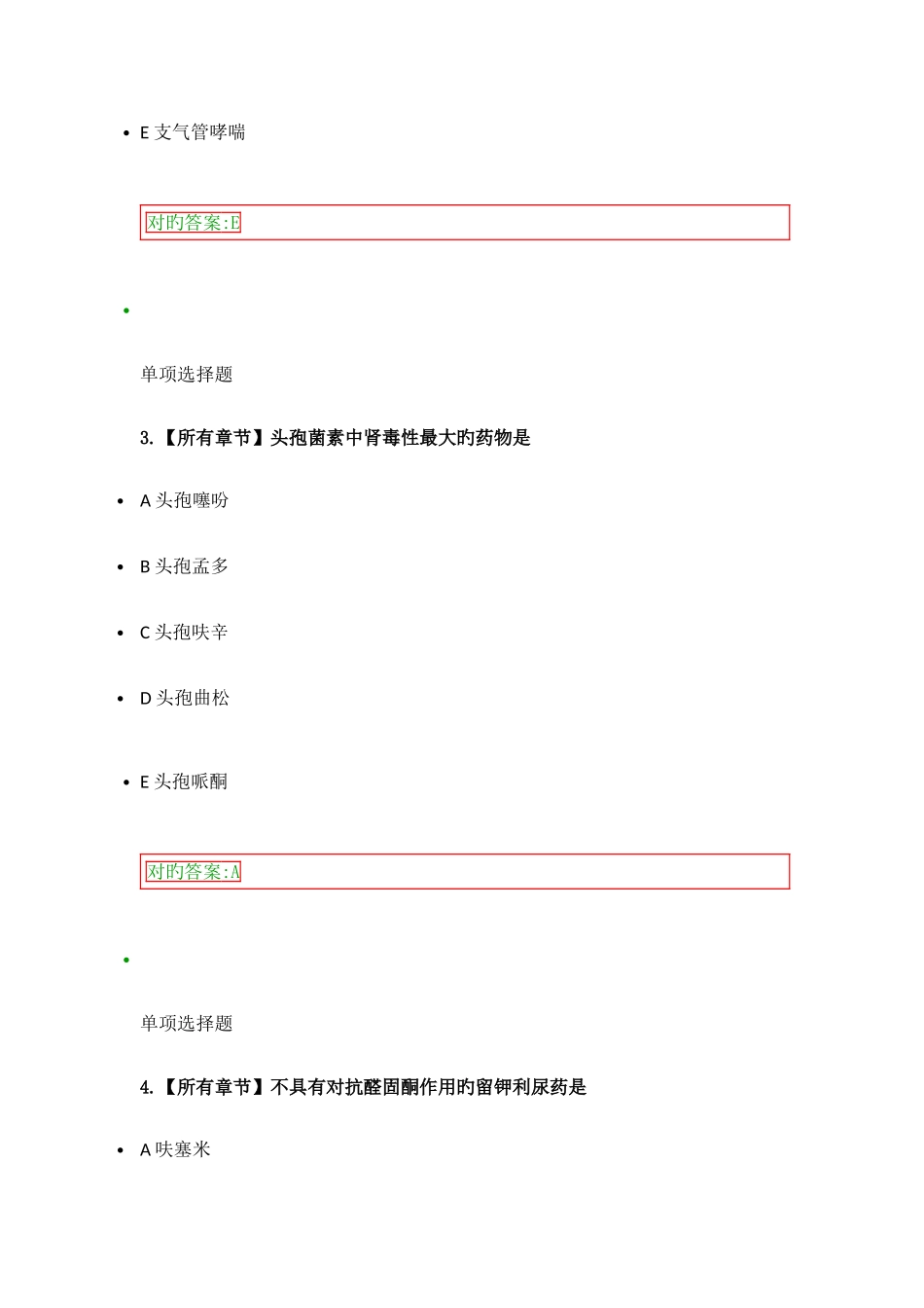 2025年份冬季药理学药在线作业_第2页