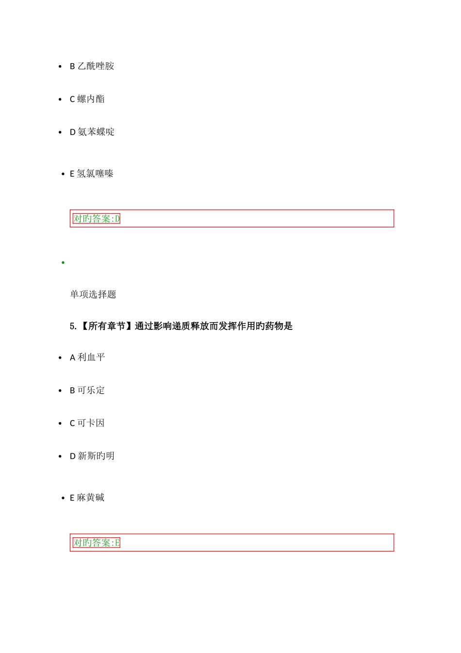 2025年份冬季药理学药在线作业_第3页