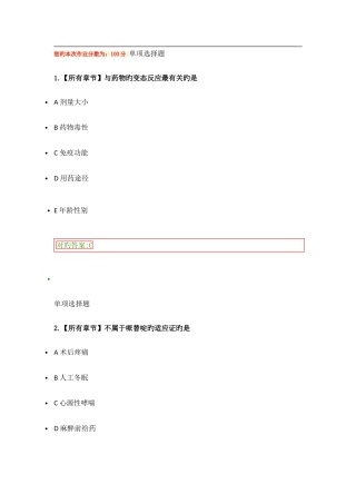 2025年份冬季药理学药在线作业