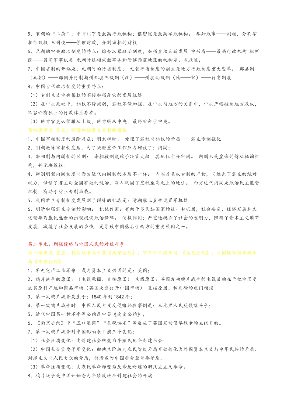 2025年高一历史必修一人教版知识点归纳_第2页