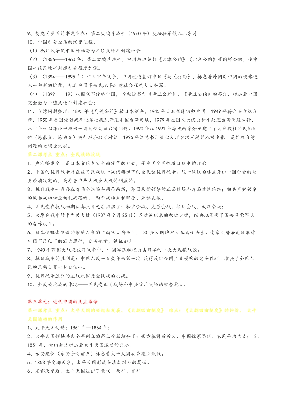 2025年高一历史必修一人教版知识点归纳_第3页