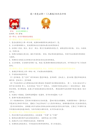 2025年高一历史必修一人教版知识点归纳