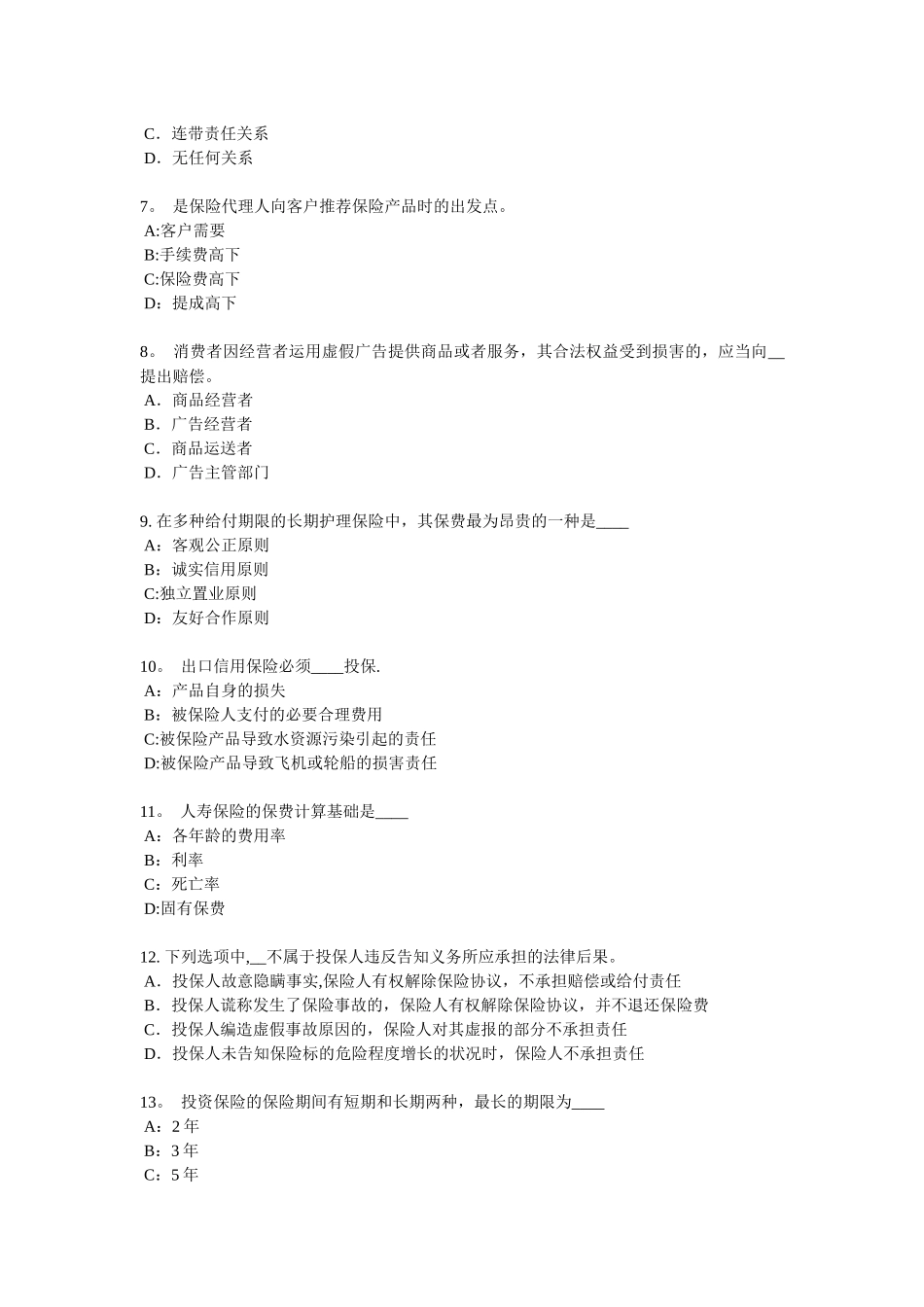 2025年吉林省下半年员工福利规划师考试试题_第2页