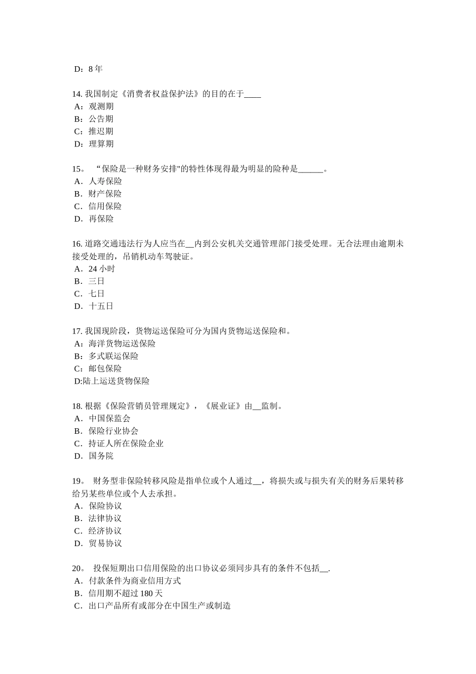 2025年吉林省下半年员工福利规划师考试试题_第3页