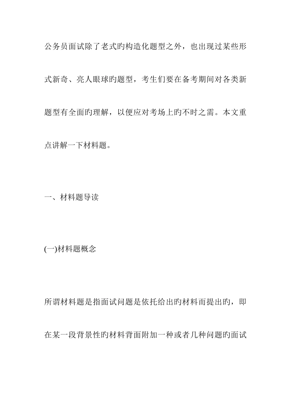 2025年公务员面试综合分析技巧_第1页