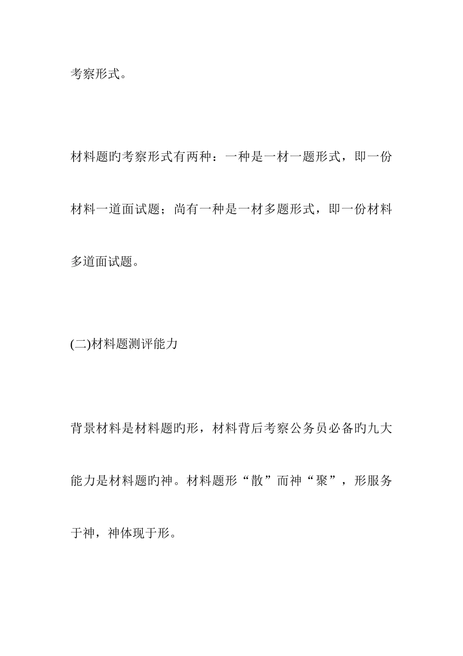 2025年公务员面试综合分析技巧_第2页