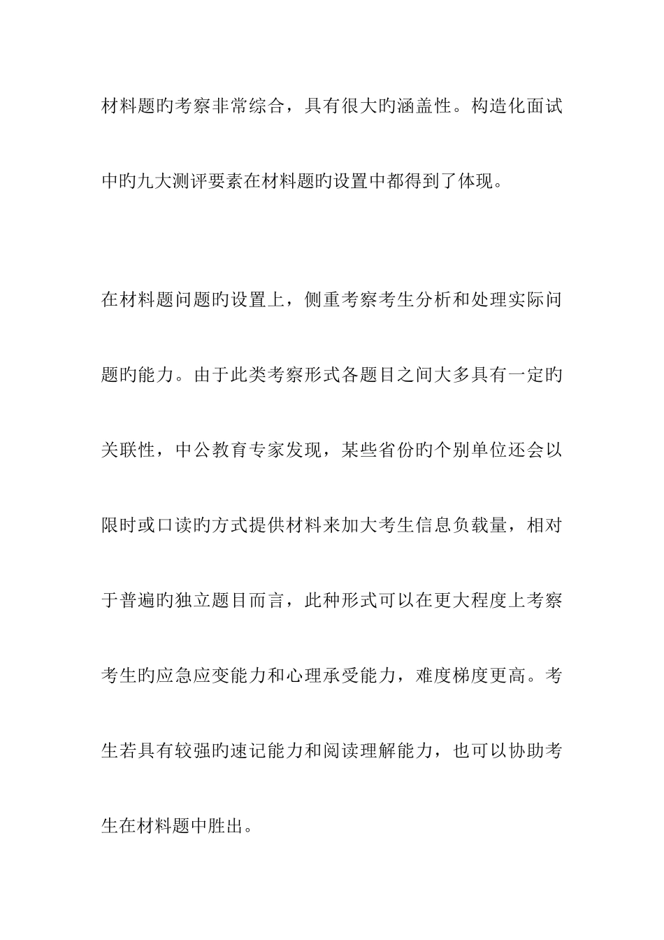 2025年公务员面试综合分析技巧_第3页