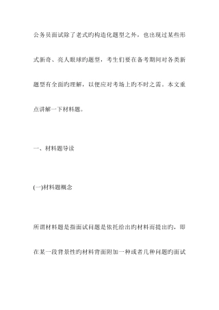 2025年公务员面试综合分析技巧