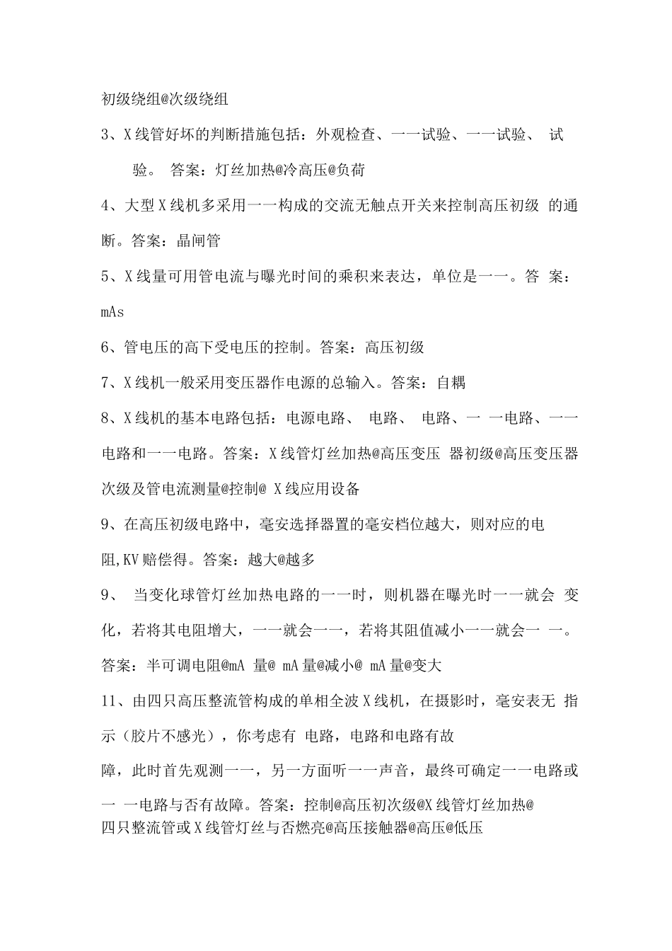 2025年医学影像设备学考试题库及答案_第3页