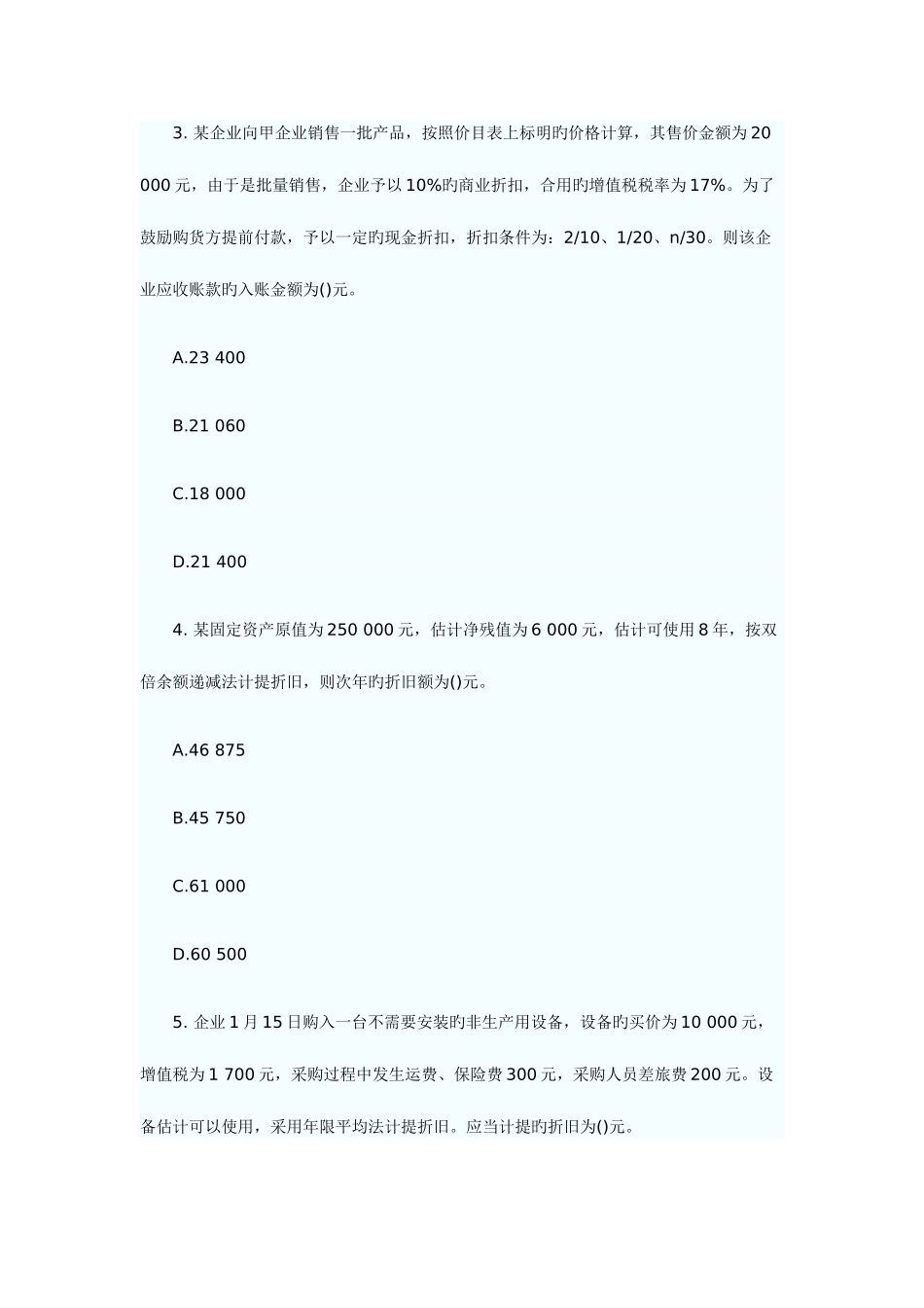 2025年会计从业资格考试会计基础练习题及答案解析总汇_第2页